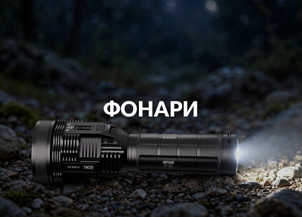 Фонари